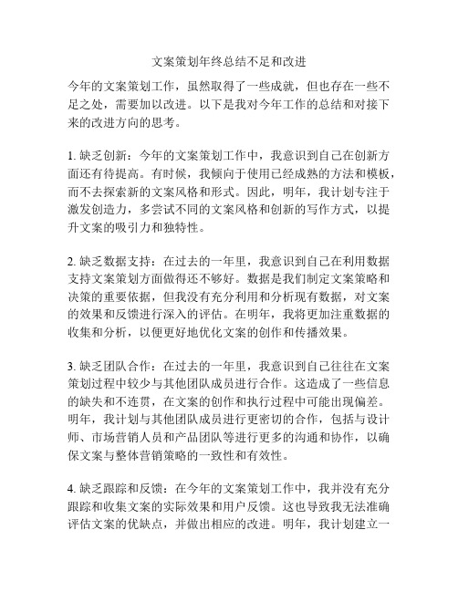 文案策划年终总结不足和改进