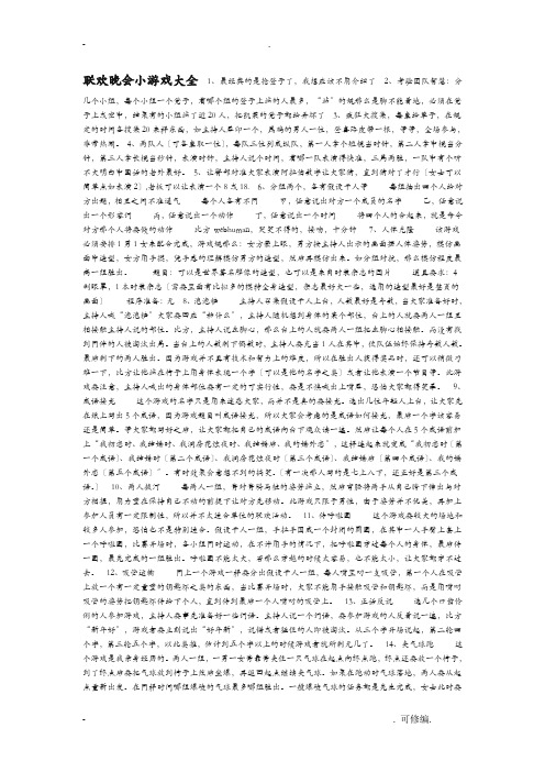 联欢会小游戏大全