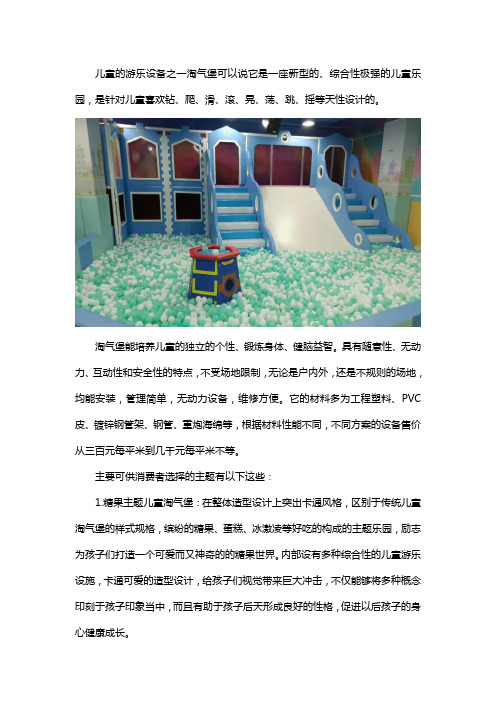 游乐设备淘气堡