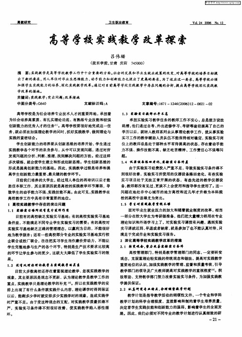 高等学校实践教学改革探索