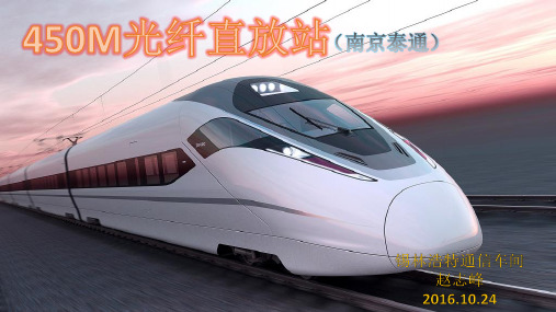 450M光纤直放站(课件)