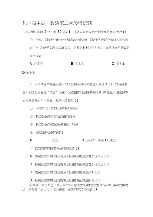 高一政治上册第二次段考试题