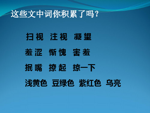 教学课件：小学语文 语文S版 四年级下册第一单元1 种子