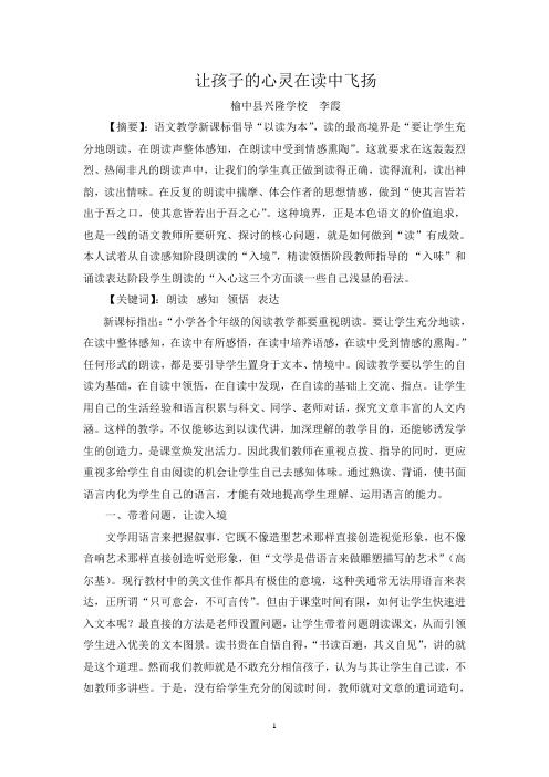 语文教学李霞
