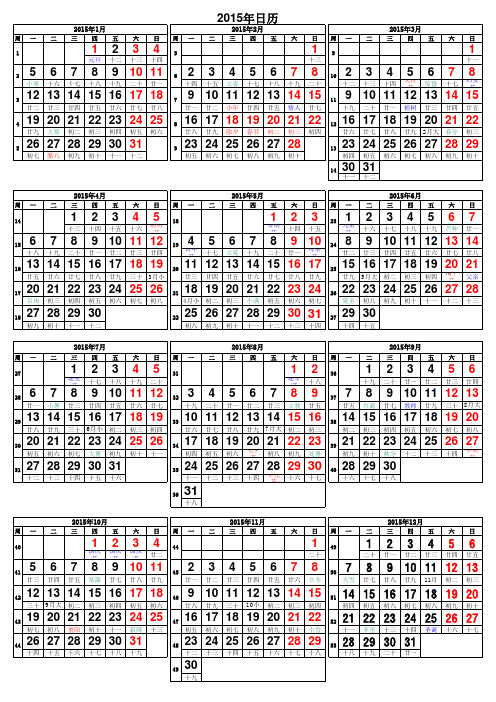 2015年日历(含阴历、周次)A4纸免费打印