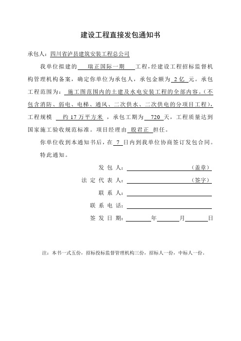 直接发包通知书