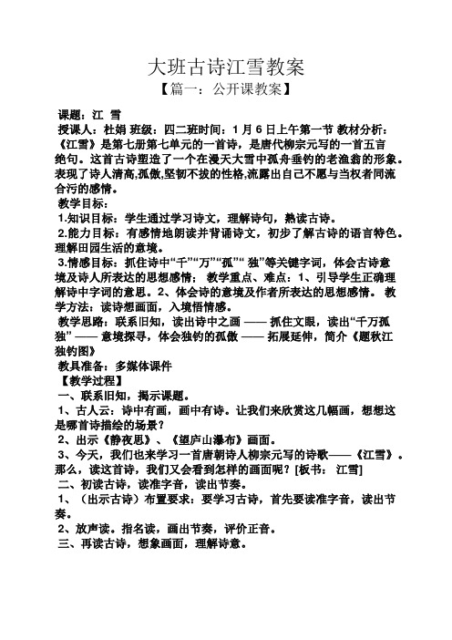 大班古诗江雪教案