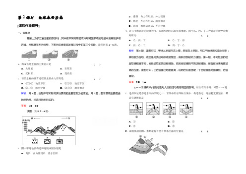 2022《创新设计》高考地理大一轮复习课时集训 第2章 自然环境中的物质运动与能量交换 第2课时