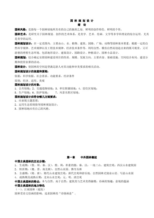 园林规划设计(试题与书合在一起精编版)
