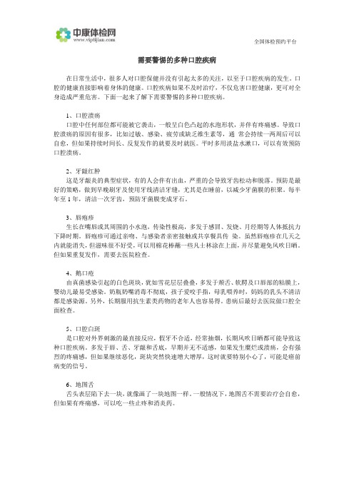 需要警惕的多种口腔疾病