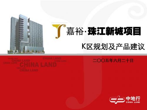 某地产项目规划及产品建议PPT课件( 36页)