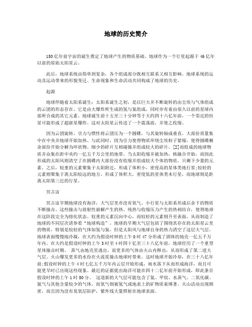 地球的历史简介
