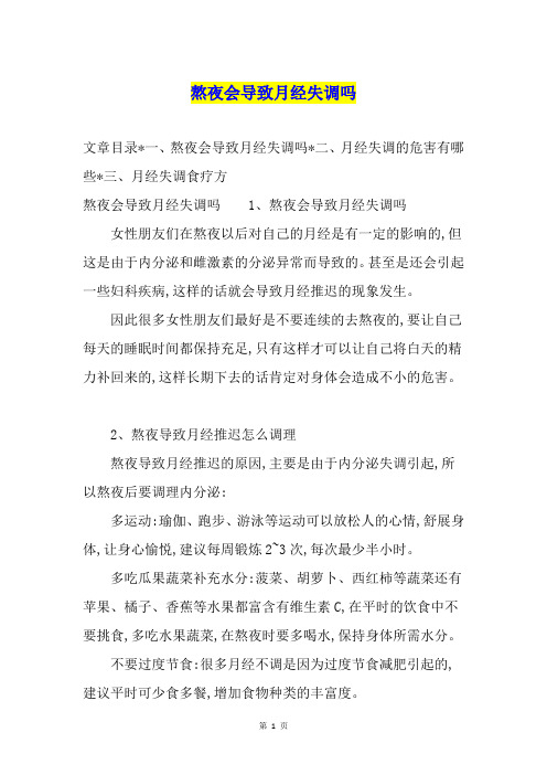 熬夜会导致月经失调吗