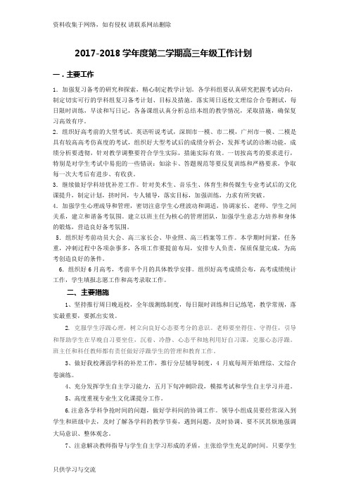 2018高三下学期工作计划