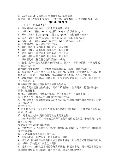 山东省青岛市高三下学期自主练习语文试题
