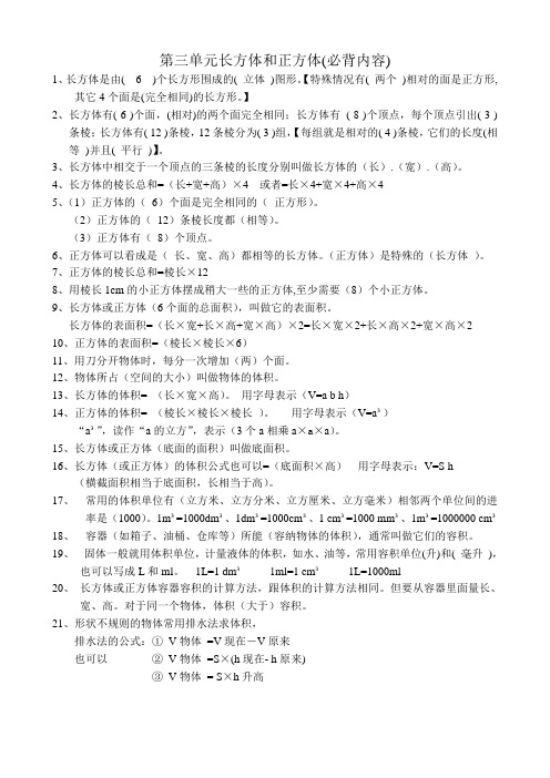 长方体和正方体必背概念