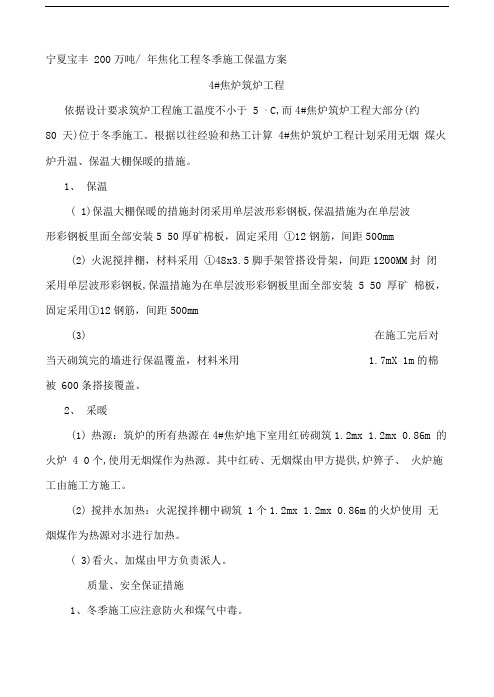筑炉冬季施工方案