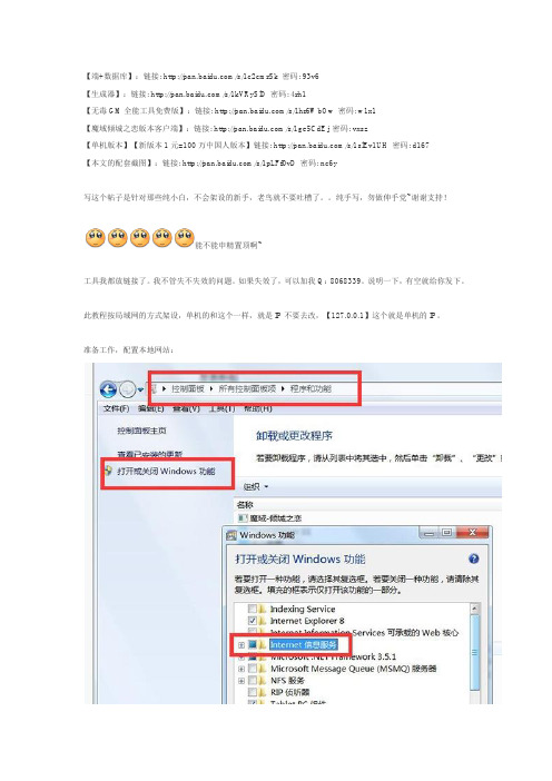 魔域单机架设指导文件