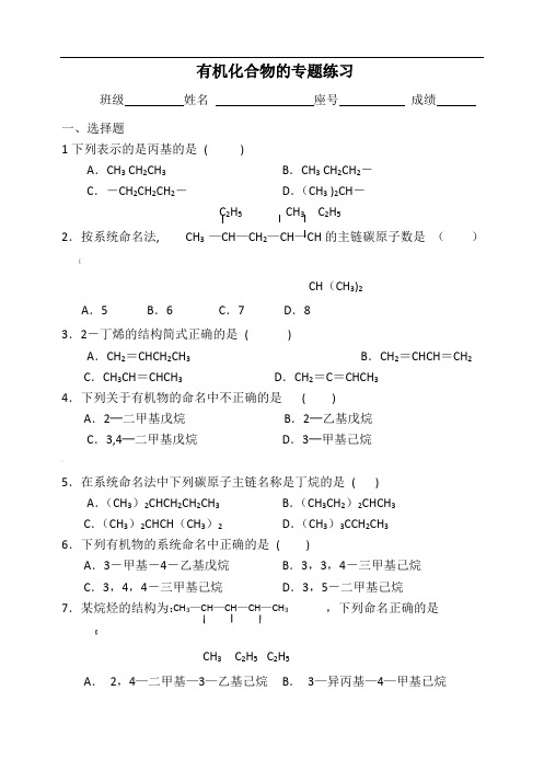 (化学选修5)《有机化合物的命名》习题
