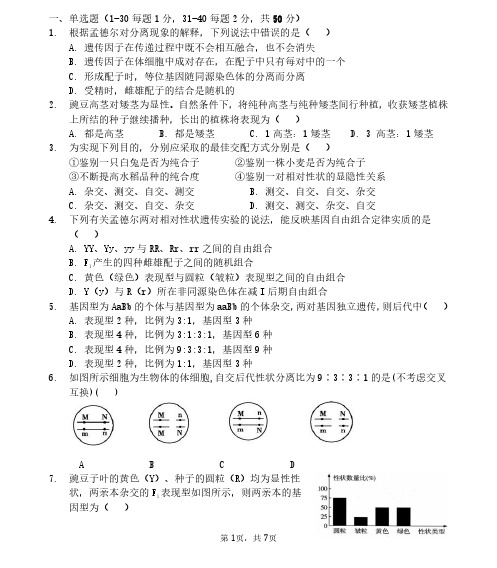 甘肃省天水市一中2020-2021学年高一生物下学期第二阶段(期中)试题(PDF)