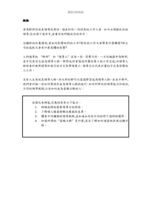 领导力的养成