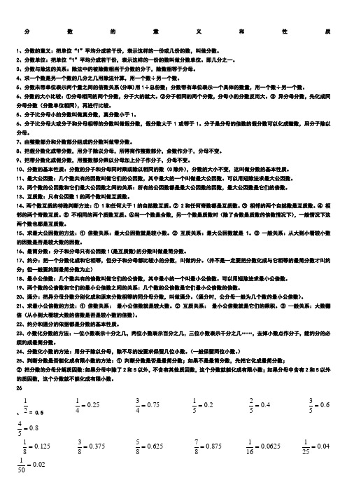 西师版五年级下册数学复习知识点归纳总结