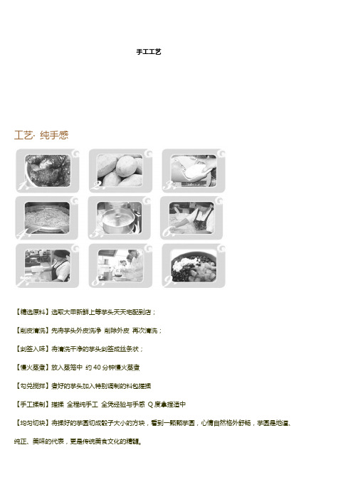 仙芋传奇甜品 手工工艺做法