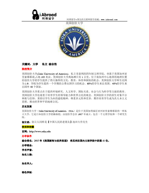 全面解读美国创价大学