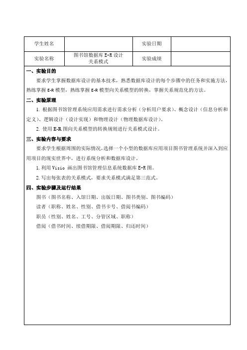 数据库原理与应用课程实验(1-2)