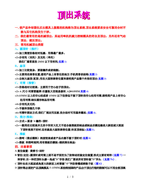 模具系列7-模具顶出系统