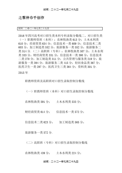 四川对口升学高考分数线