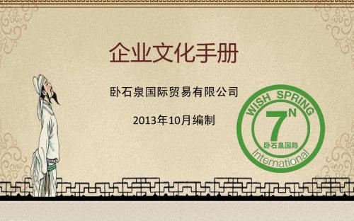 企业文化手册v4.0_完整版_审核版