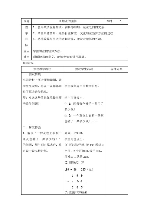 二年级下册数学教案-6.3.1 加法的验算｜冀教版  