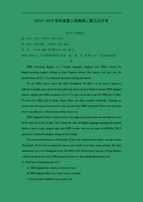 高二英语月考试题及答案-遵义航天高级中学2014-2015学年高二6月(第三次)月考
