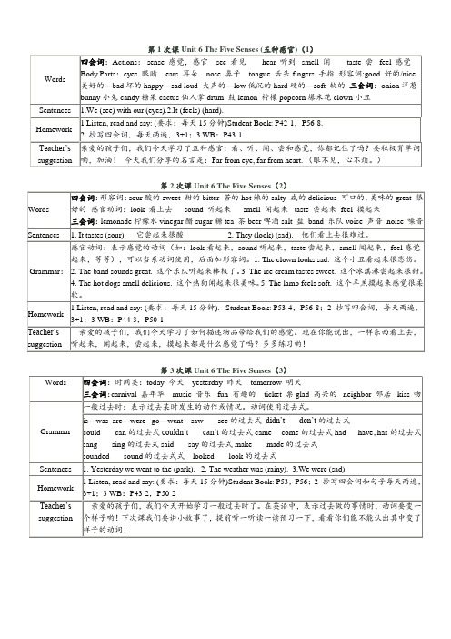 朗文新派少儿英语巩固级第6单元知识点