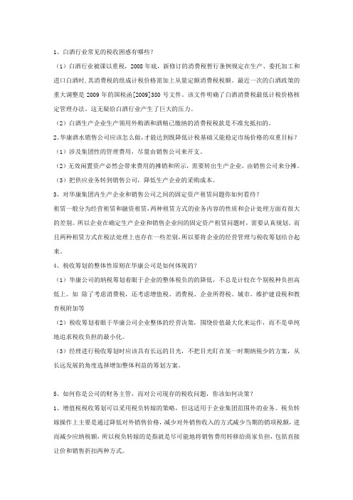 白酒行业常见的税收困惑有哪些