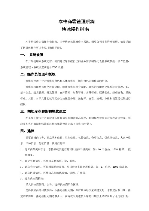 泰格商霸管理系统