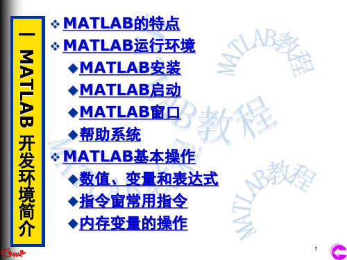 一 MATLAB 开发环境简介