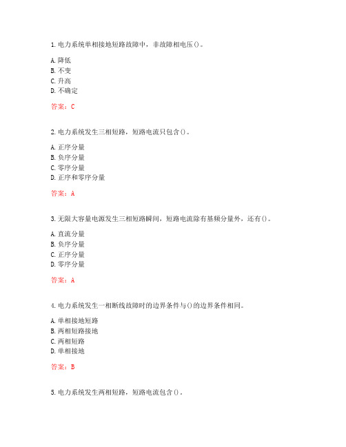 2020.10月西工大课程考试《电力系统分析》答案