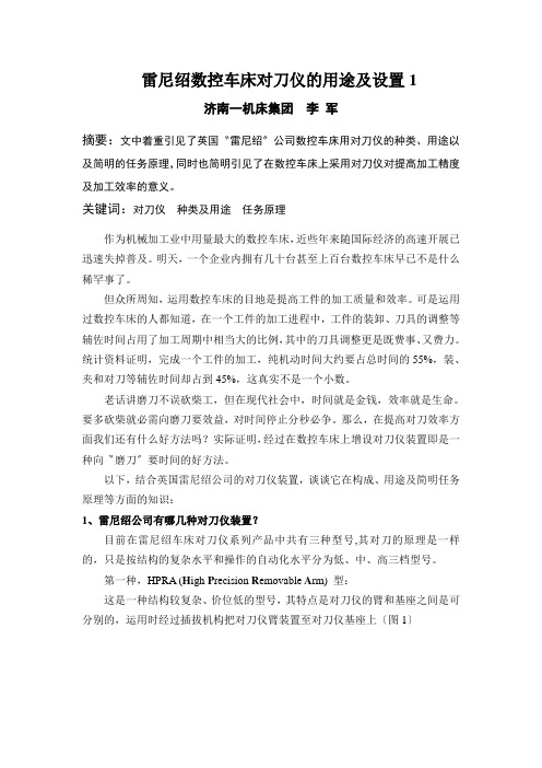雷尼绍数控车床对刀仪的用途及设置1