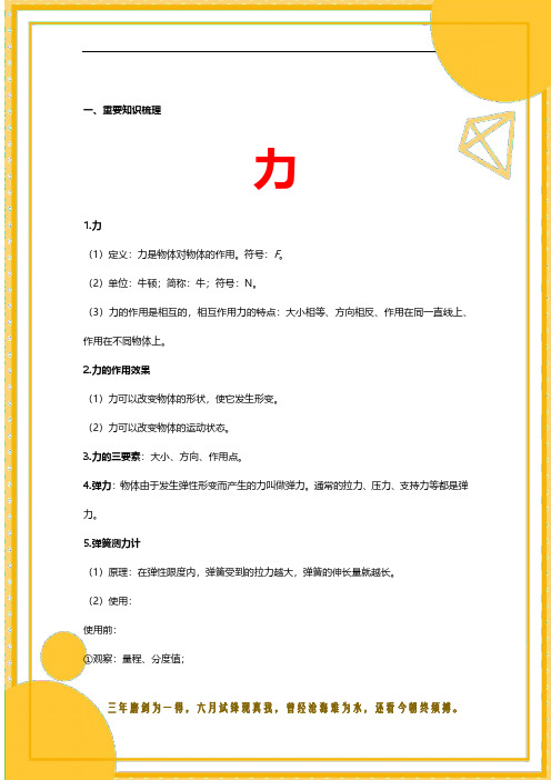 中考物理概念辨析力电专题(含真题练习及解析)