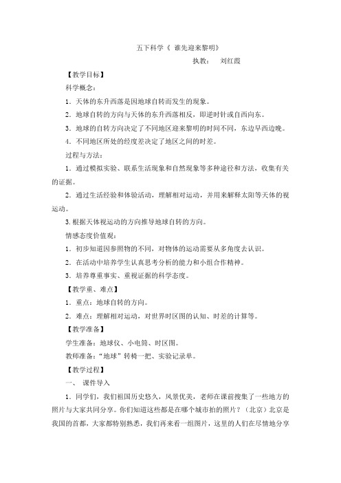 五年级下册《谁先迎来黎明》教学设计