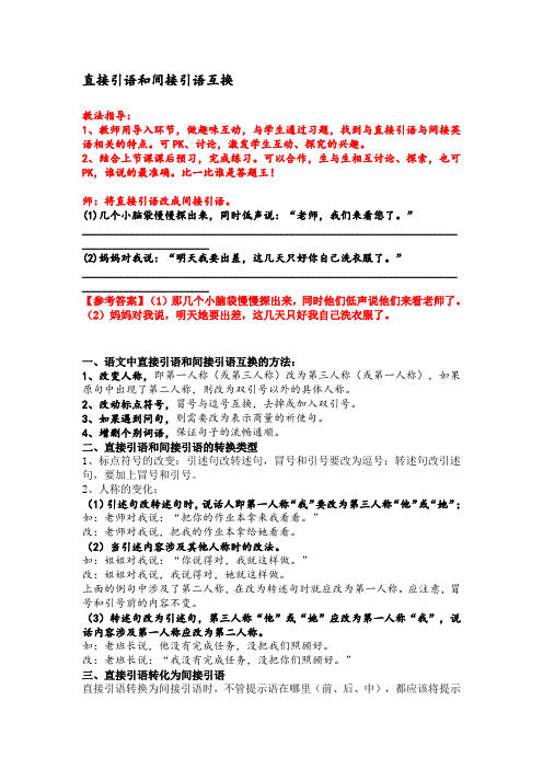 直接引语和间接引语互换(有练习有答案)