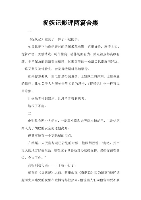 捉妖记影评两篇合集