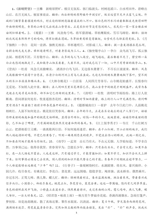 苏教版四年级语文上册经典诵读