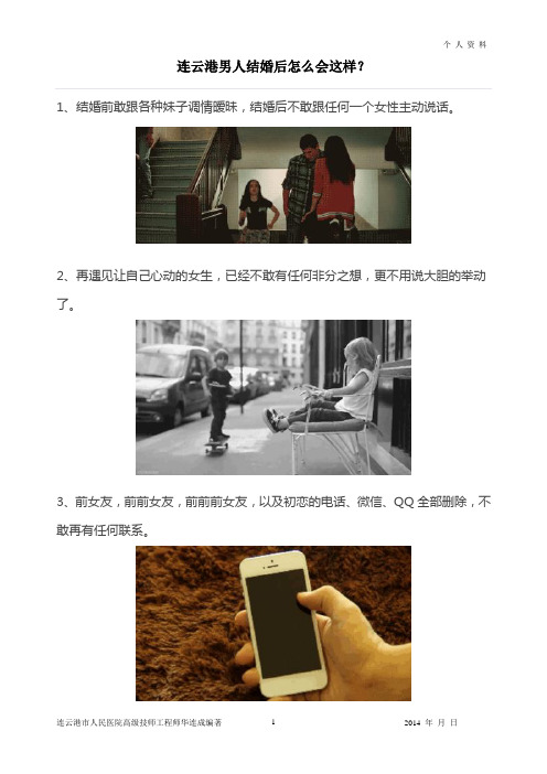 连云港男人结婚后怎么会这样