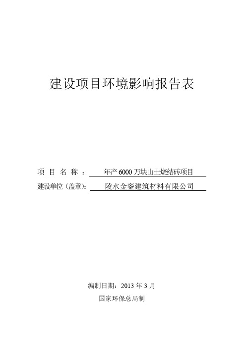 砖厂 报告表