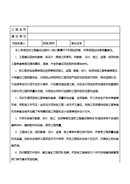 五方责任主体质量终身责任制承诺书