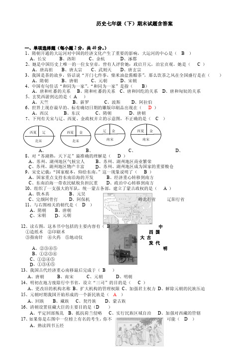 历史七年级(下)期末试题含答案