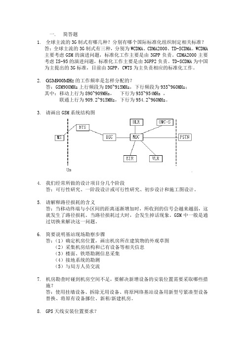 通信网络室分问答题